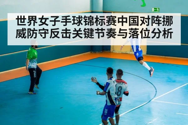 handball goalkeeper save