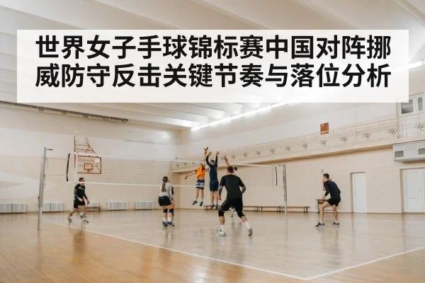 handball fast break attack