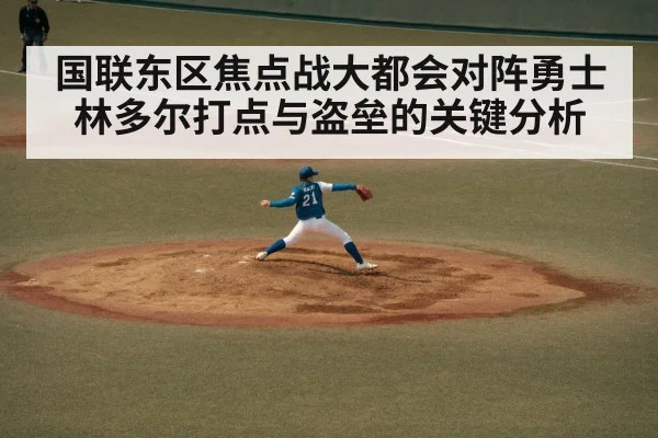 baseball pitcher throwing game
