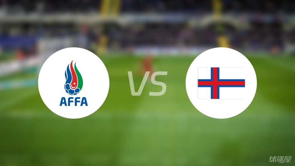 【国际友谊】阿塞拜疆U19vs法罗群岛U19比赛结果:阿塞拜疆U19(2-1)法罗群岛U19比分战报(2025年09月06日)